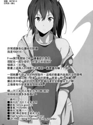 [拡張パーツ (YOSHIKI)] GO is good! 1-2 (Free!)[中国翻訳][疏碼]_048
