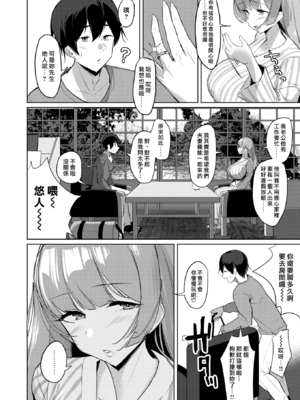 [Nanae] 秘湯色情物語 -前後編- [中国翻訳][無修正]_004
