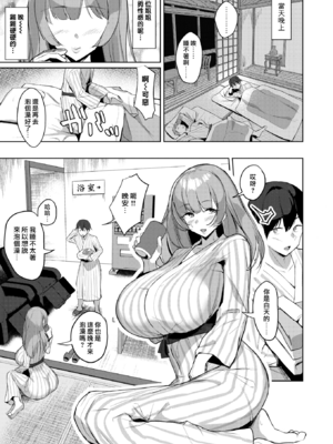 [Nanae] 秘湯色情物語 -前後編- [中国翻訳][無修正]_005