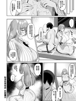 [Nanae] 秘湯色情物語 -前後編- [中国翻訳][無修正]_016