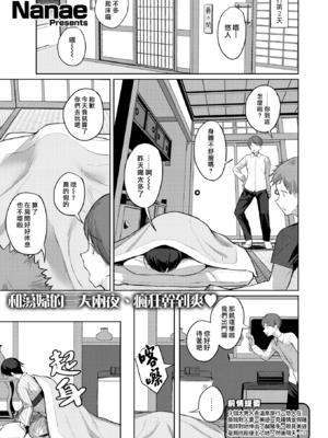 [Nanae] 秘湯色情物語 -前後編- [中国翻訳][無修正]_017
