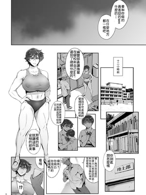 [マグロ☆フィクション (まぐろ帝國)] Cracked Crystal+奔ル女 [中国翻訳]_032
