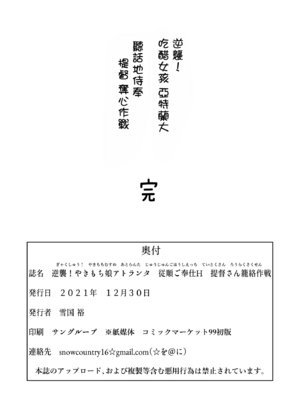 [ユキウサギ (雪国裕)] 逆襲！やきもち娘アトランタ 従順ご奉仕H 提督さん籠絡作戦+わからせ密室夜性演習 (艦隊これくしょん -艦これ-)[中国語][粗碼]_049