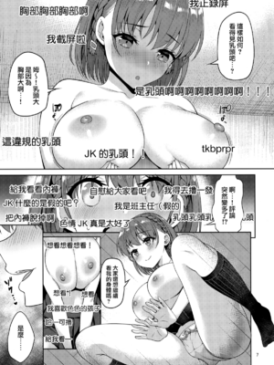 [アカペンギン (アサヒナヒカゲ)] たわわなあの娘1-3+達 (月曜日のたわわ)[中国語][疏碼]_036