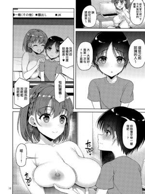 [アカペンギン (アサヒナヒカゲ)] たわわなあの娘1-3+達 (月曜日のたわわ)[中国語][疏碼]_041