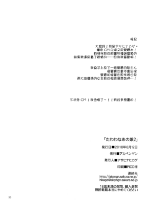 [アカペンギン (アサヒナヒカゲ)] たわわなあの娘1-3+達 (月曜日のたわわ)[中国語][疏碼]_058