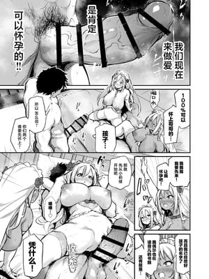 [あいらんどう] 妹たちを孕ませないと出られない村｜不让两位妹妹怀上孕的话就无法离开的村子+特典 [中国語][疏碼]_040