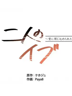 兩個夏娃～密室少女～ 1-20話[完結]_005001
