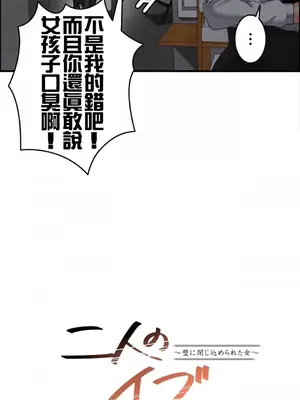 兩個夏娃～密室少女～ 1-20話[完結]_008010