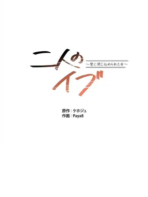兩個夏娃～密室少女～ 1-20話[完結]_010025