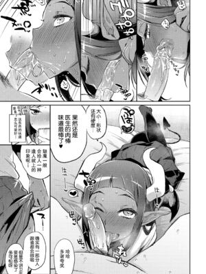 [みぞね] 亜人医療総合センターへようこそ！1-2(モンスター娘の堕とし方)[中国翻訳][無修正]_009