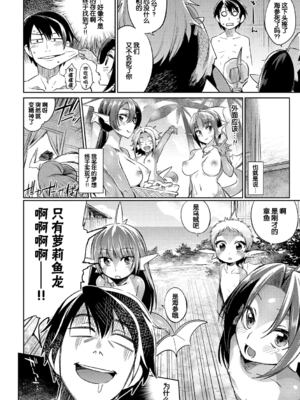 [みぞね]時給1500円!!漁業を手伝う簡単なお仕事です。 -前後篇- (モンスター娘の堕とし方)[中国翻訳][無修正]_028