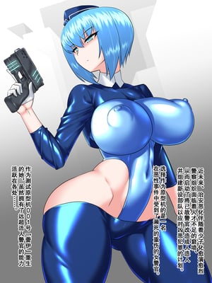[蜥蜴重工 (蚯蚓)] 未来おまわりさん 1-2 +ハロウィンの特別警戒任務[中国語][粗碼]_002
