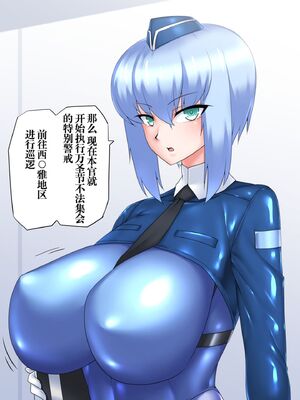[蜥蜴重工 (蚯蚓)] 未来おまわりさん 1-2 +ハロウィンの特別警戒任務[中国語][粗碼]_075