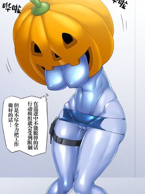 [蜥蜴重工 (蚯蚓)] 未来おまわりさん 1-2 +ハロウィンの特別警戒任務[中国語][粗碼]_078