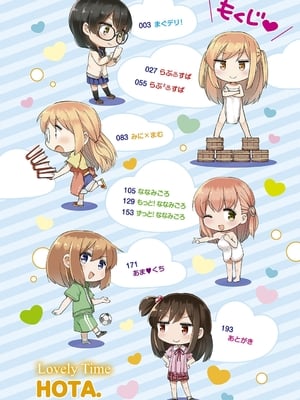 [ほた。] ラブみごろ。_004