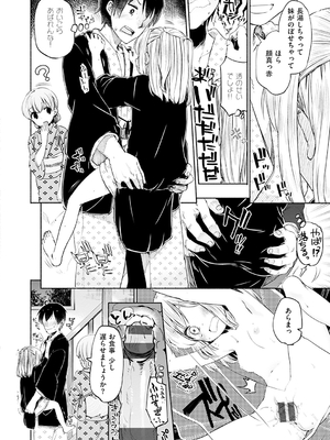 [ほた。] ラブみごろ。_044