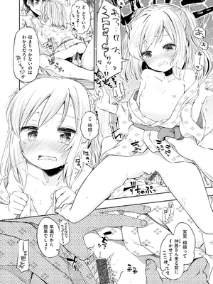 [ほた。] ラブみごろ。_048