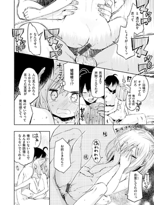 [ほた。] ラブみごろ。_076