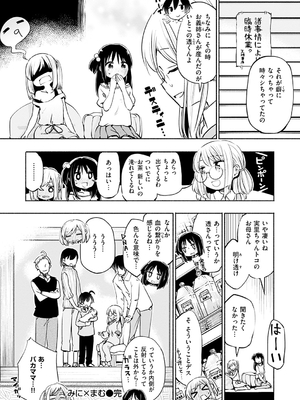 [ほた。] ラブみごろ。_106