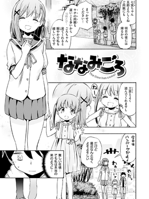 [ほた。] ラブみごろ。_107
