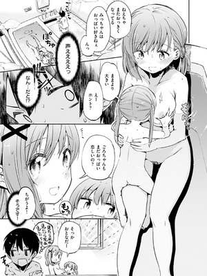 [ほた。] ラブみごろ。_111