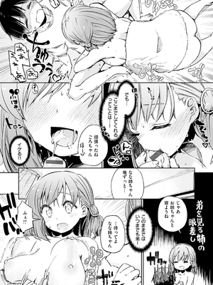 [ほた。] ラブみごろ。_117