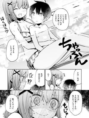 [ほた。] ラブみごろ。_135