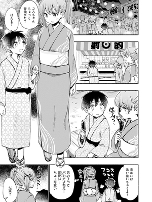 [ほた。] ラブみごろ。_157