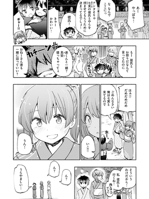 [ほた。] ラブみごろ。_158