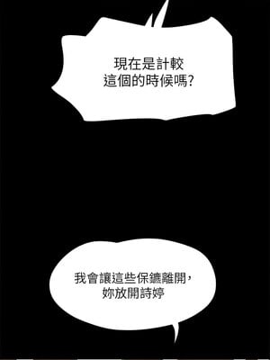 協議換愛(無碼版) 157-158話_157_06