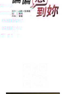 偏偏慾到妳 34-35話_34_02