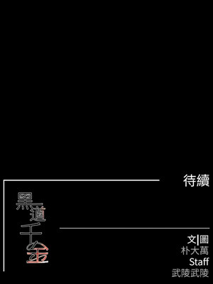 黑道千金 22-23話_23_18