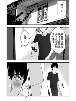 [XTER] MY MOTHER'S FRIEND [中国翻訳] [無修正]_27