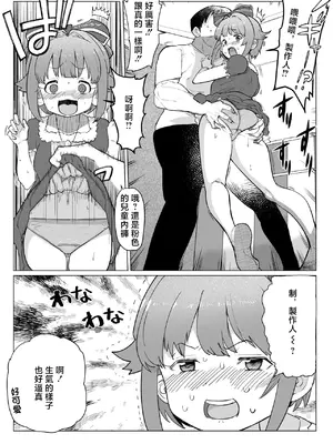 [1億年惑星] セクサロイド輿水幸子(準備編) (アイドルマスター シンデレラガールズ) [中国翻訳]_02