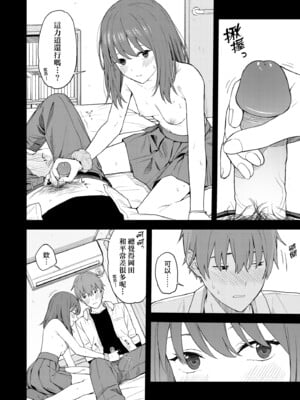 [みかづち] ふたり、ひととき。｜小兩口、共度此刻。 [中国翻訳] [無修正] [DL版]_027