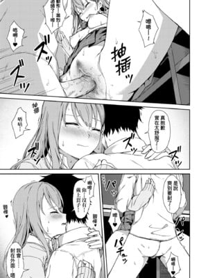 [みかづち] ふたり、ひととき。｜小兩口、共度此刻。 [中国翻訳] [無修正] [DL版]_194