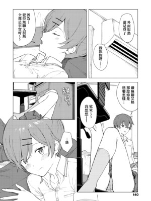 [みかづち] ふたり、ひととき。｜小兩口、共度此刻。 [中国翻訳] [無修正] [DL版]_145