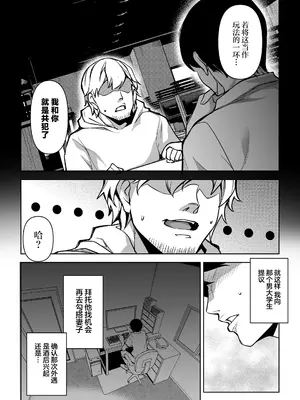 [ママさんバレエ (天乃一水)] ネトラレテネトラセテ 2 [中国翻訳]_08