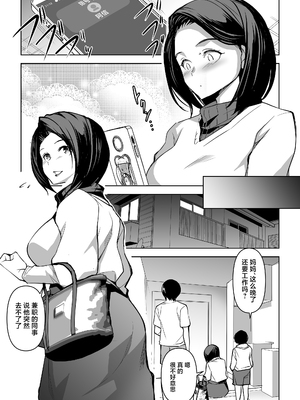 [ママさんバレエ (天乃一水)] ネトラレテネトラセテ 2 [中国翻訳]_03