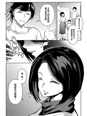 [ママさんバレエ (天乃一水)] ネトラレテネトラセテ 2 [中国翻訳]_04