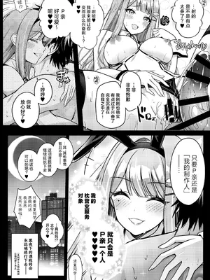 [tomatohouse-905'sRoom (紅吊うらび)] 学園高級痴女育成特SS++裏授業アイドル科補習コースバニークラブ-清夏- [吗喽汉化组]_17