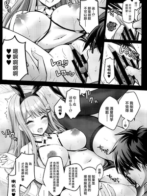[tomatohouse-905'sRoom (紅吊うらび)] 学園高級痴女育成特SS++裏授業アイドル科補習コースバニークラブ-清夏- [吗喽汉化组]_07