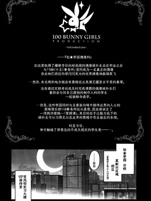 [tomatohouse-905'sRoom (紅吊うらび)] 学園高級痴女育成特SS++裏授業アイドル科補習コースバニークラブ-清夏- [吗喽汉化组]_03
