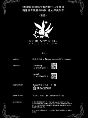 [tomatohouse-905'sRoom (紅吊うらび)] 学園高級痴女育成特SS++裏授業アイドル科補習コースバニークラブ-清夏- [吗喽汉化组]_19