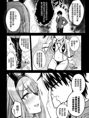 [tomatohouse-905'sRoom (紅吊うらび)] 学園高級痴女育成特SS++裏授業アイドル科補習コースバニークラブ-清夏- [吗喽汉化组]_05