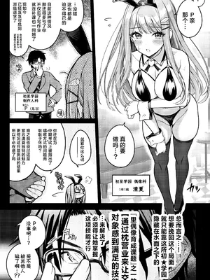 [tomatohouse-905'sRoom (紅吊うらび)] 学園高級痴女育成特SS++裏授業アイドル科補習コースバニークラブ-清夏- [吗喽汉化组]_04