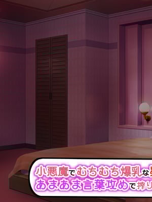 [アイル屋 (アイル)] 小悪魔でむちむち爆乳な疑似彼女にあまあま言葉攻めで搾り取られるっ_047