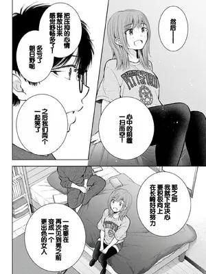 [歌鳴リナ] ギャルにぱちゃんはせまられたい Vol.9 [中国翻訳]_104