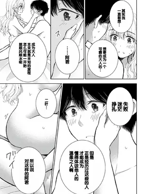 [歌鳴リナ] ギャルにぱちゃんはせまられたい Vol.9 [中国翻訳]_149